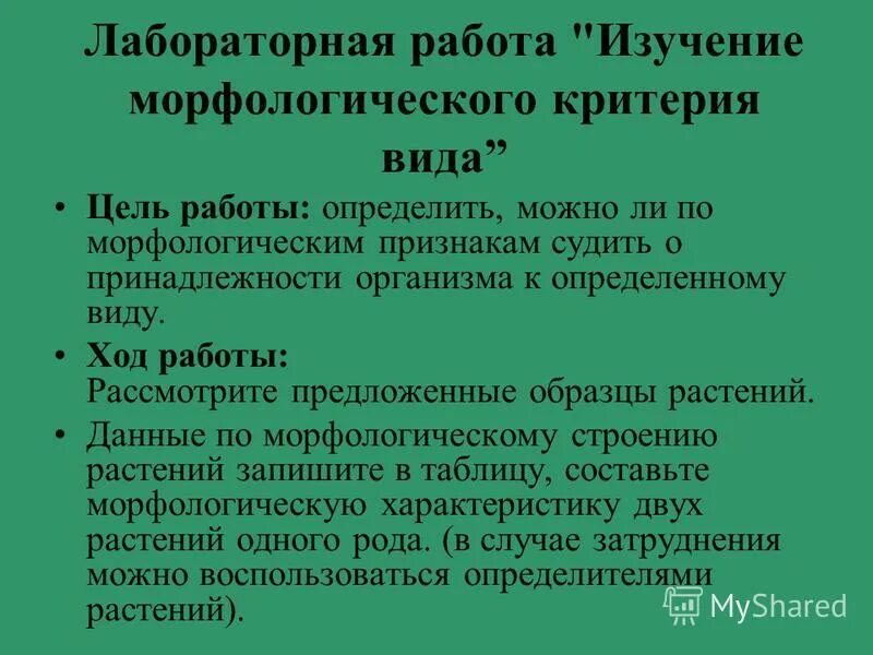 Таков морфологический