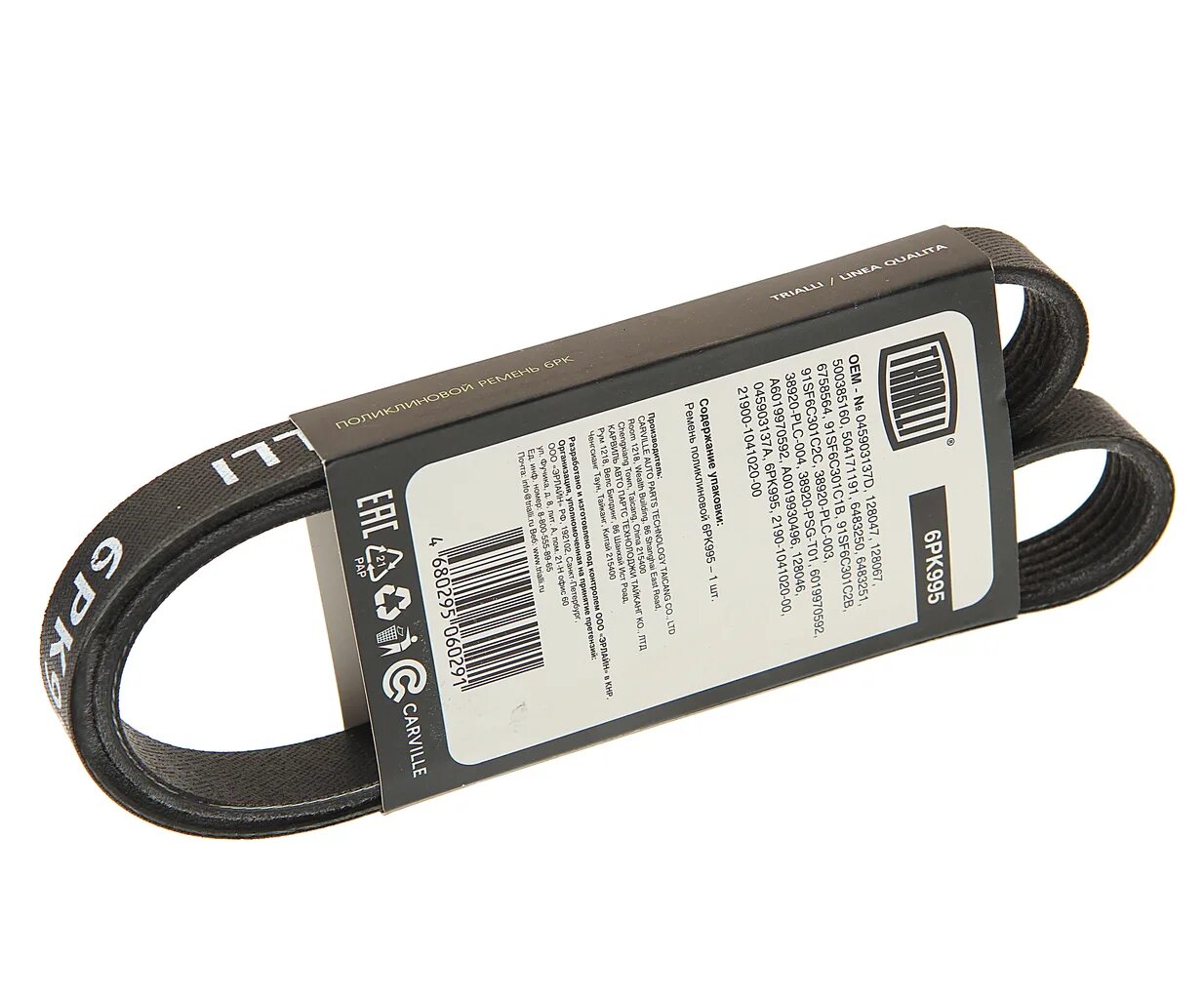 Ремень 6pk995 vimmer 2190 гранта с конд. Генератор 2190. Ремень генератора 2190 8 клапанов с кондиционером. Ремень генератора 6pk823 брт. Ремень генератора 2110 "брт" (6рк-742).