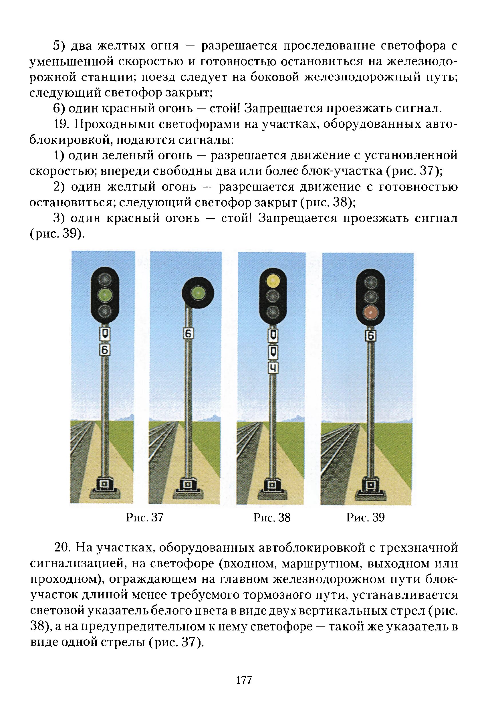 Сигнализация по движению поездов. Инструкция по сигнализации на Железнодорожном транспорте. Виды сигнализации на ЖД. Инструкция по сигнализации на Железнодорожном. Инструкция по сигнализации на Железнодорожном транспорте РФ.