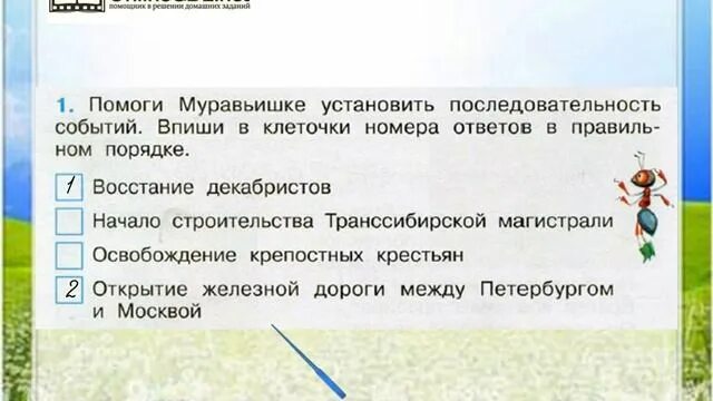 Установите дату и событие. Установи последовательность событий восстание Декабристов. Страницы истории 19 века 4 класс рабочая тетрадь. Окружающий мир 4 класс рабочая тетрадь 2 страницы истории 19. Окружающий мир 4 класс рабочая тетрадь 2 часть история 19 страница.