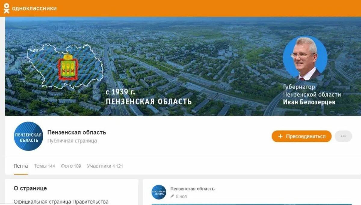 Портал региональных услуг пензенской области. Правительство Пензенской области. Одноклассники (социальная сеть). Новости контакт Пенза. ТВ экспресс Пенза.