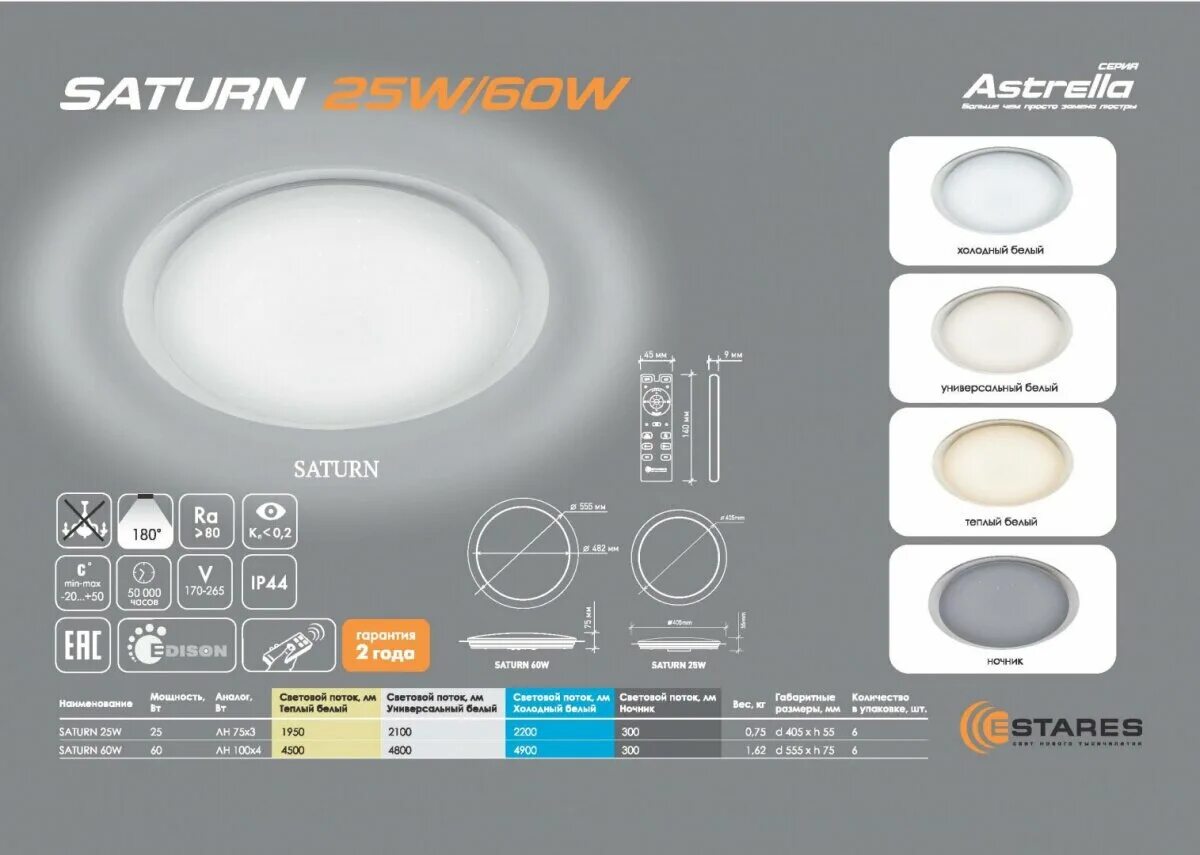 Светильник estares Saturn 60w. Светильник Astrella Saturn 60w. Светильник Сатурн 60w светодиодный с пультом. Светильник led estares Saturn a03 60w 2500к-6500к с пультом Ду. Люстры потолочные светодиодные estares