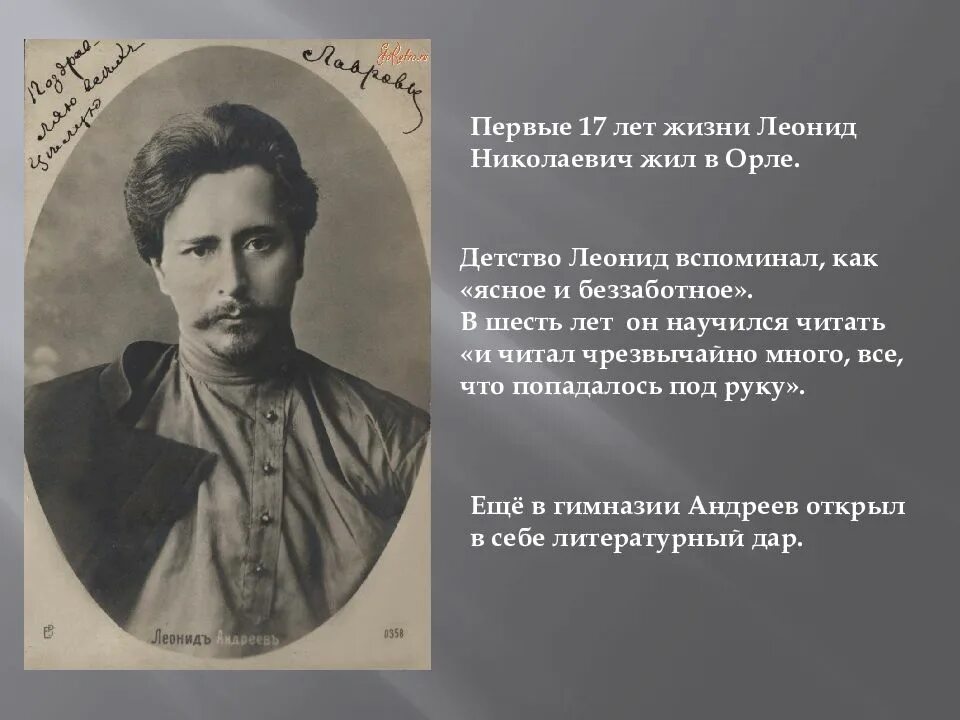 Андреев биография интересные факты