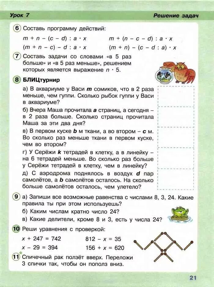 Блиц задача. Блиц турнир по математике Петерсон 2. Блиц задачи по математике 2 класс Петерсон. Блицтурнир по математике 2 класс Петерсон 3 часть. Блиц турнир Петерсон 2 класс.