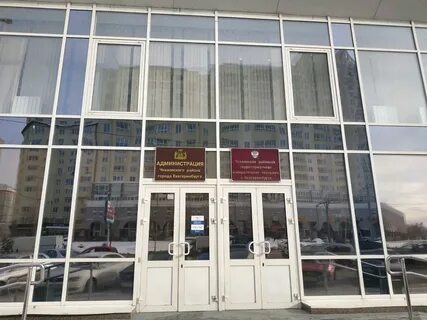 Чкаловский районный екатеринбург