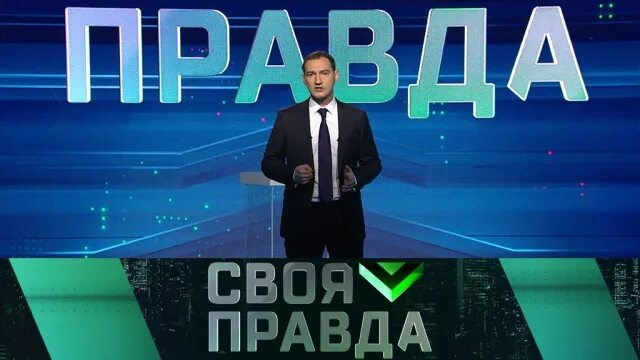 Своя правда бабаян вчера. Своя правда. Своя правда с Романом Бабаяном. Своя правда последний выпуск с Романом.