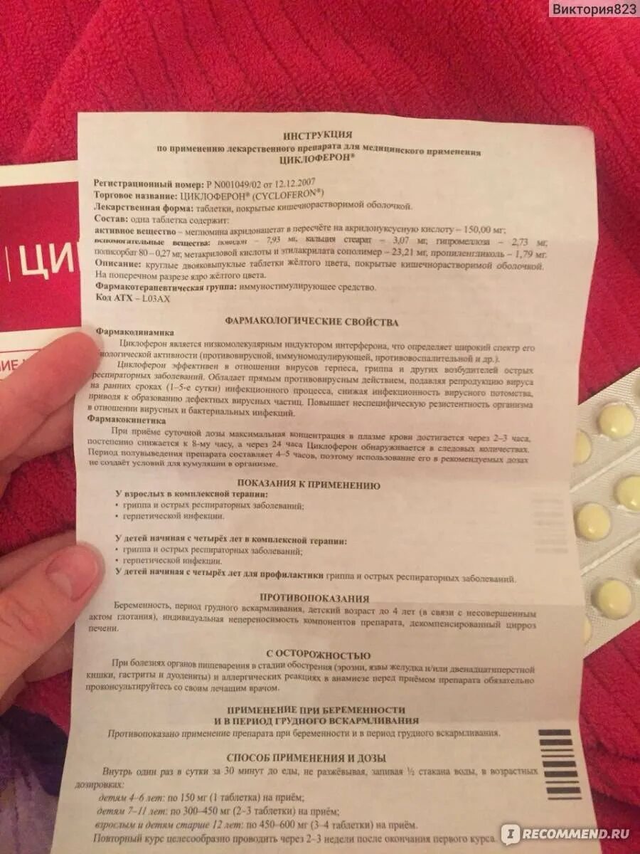 Сколько принимать циклоферон. Циклоферон 150 мг дозировка. Таблетки Циклоферон 300 мг. Противовирусные препараты для детей Циклоферон. Циклоферон инструкция.