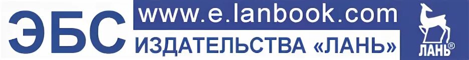 Http e lanbook com. ЭБС Лань. Издательство Лань. Логотип. Лань электронно-библиотечная система.