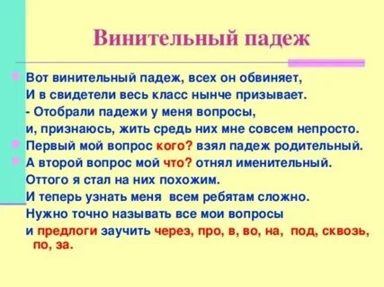 Как понять винительный или именительный