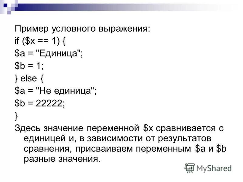 Условные выражения с++. Условные выражения c. Условные выражения c. Условные выражения c. Условные выражения c.