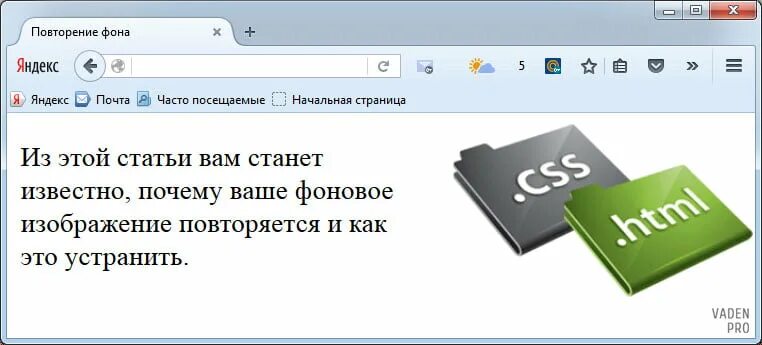 Как сделать чтобы картинка не повторялась html. Как сделать повторяющуюся картинку. Как убрать повтор картинки в CSS. Изображение не дублировалось в html.