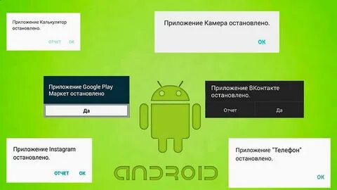 Останови приложение