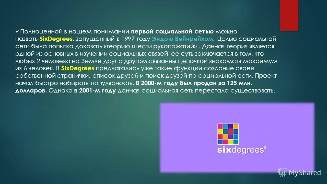 Социальные сети презентация. Презентация на тему соц сети. Презентация на тему социальные сети по информатике. Презентация на тему социальные сети.