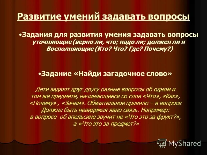 Загад слово. Загад слово. Загадочные задачи. Загадочные слова. Загад слово.