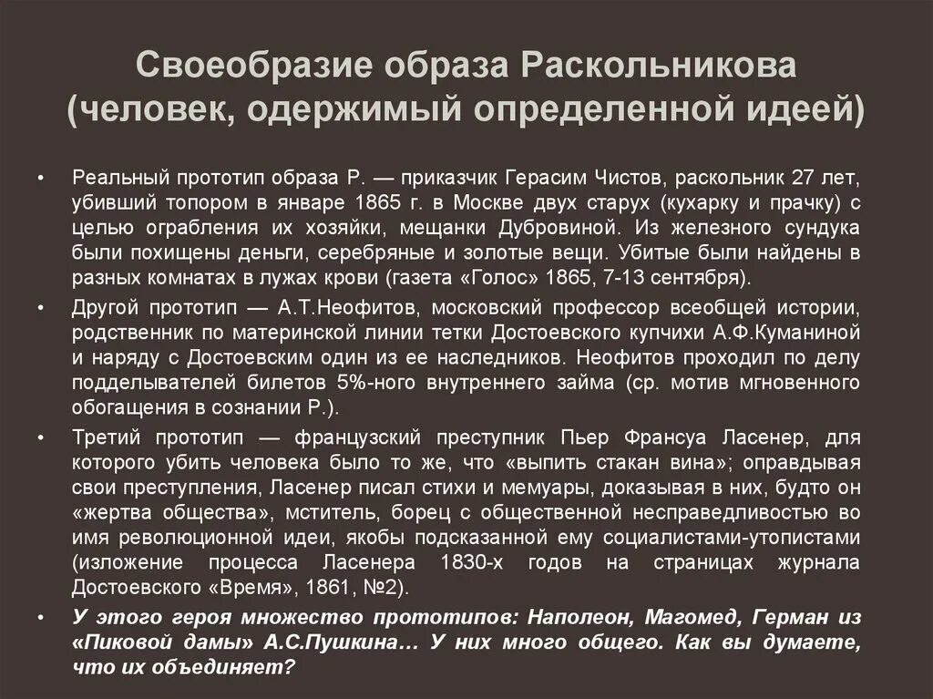 Раскольников в романе преступление и наказание характеристика. Сочинение образ Родиона Раскольникова. Преступление и наказание образ Раскольникова. Характер образа Раскольникова.