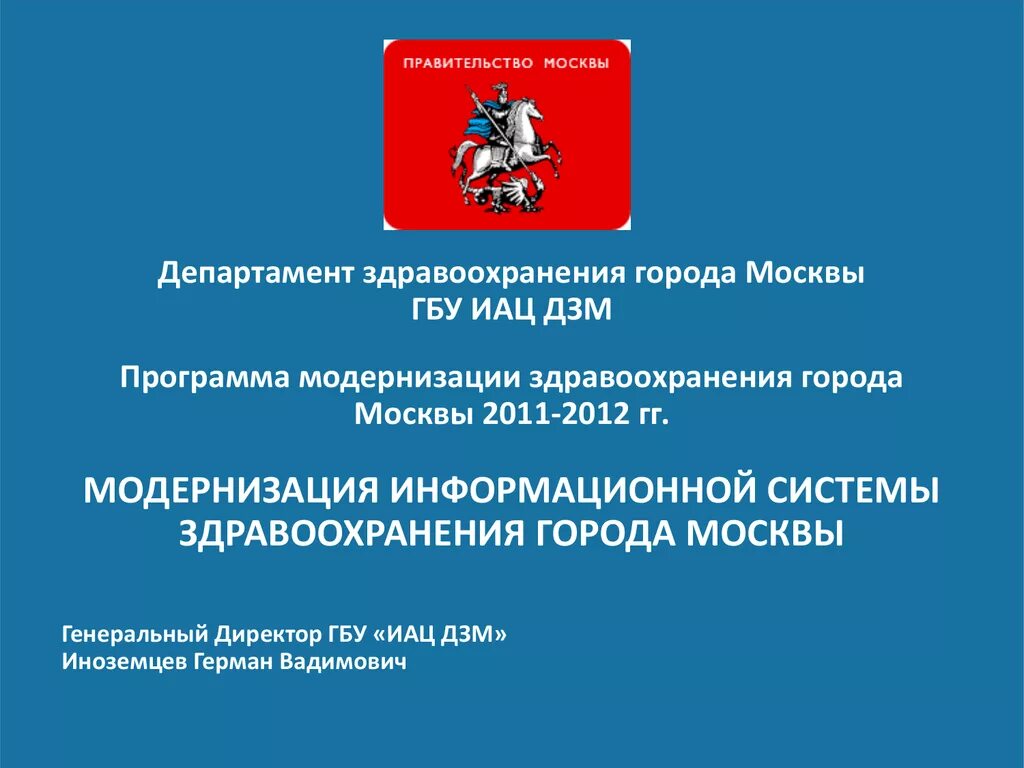 Федеральные учреждения здравоохранения москвы. Департамент здравоохранения города Москвы. Проекты департамента здравоохранения Москвы. Министерство здравоохранения Московской области логотип.