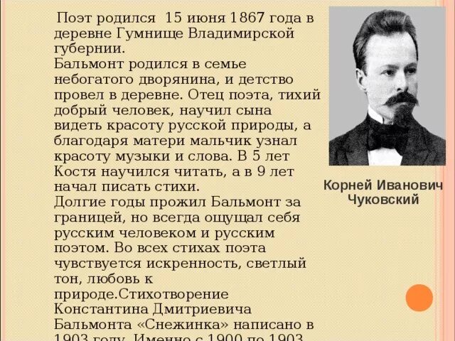 Отец Бальмонта. Стихотворение Константина Дмитриевича Бальмонта Россия. 15 Июня родился Бальмонт поэт. К Д Бальмонт стихи. К д бальмонт первый спас