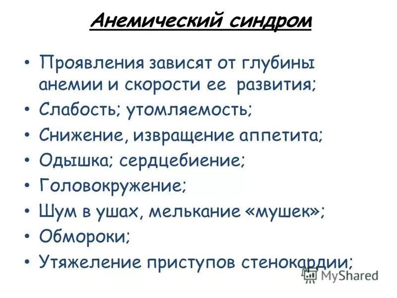 циркуляторно-гипоксический синдром. головокружение при анемии симптомы. гипоксический синдром. анемия одышка сердцебиение. клиническая картина жда.