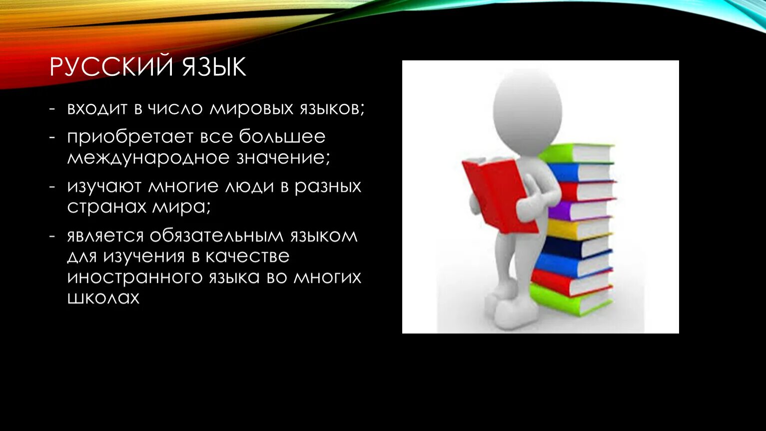 Проект по изучению русского языка. Изучение русского языка. Международное значение русского языка. Важность изучения русского языка. Русский язык один из Мировых языков.