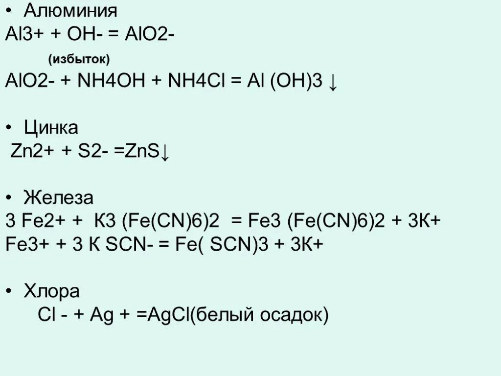 Koh fe oh 3 fe2 so4 3. Fe Oh 2 nh4cl. Fe Oh 3 nh4cl. Al+nh4oh. (Nh4)2fe(so4)2.