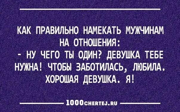 Как мужчине дать понять что он нравится. Намек парню. Намекнуть мужчине о встрече. Намёк парню на отношения. Мужчины и намеки.