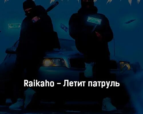 Песня пролечу не узнаешь