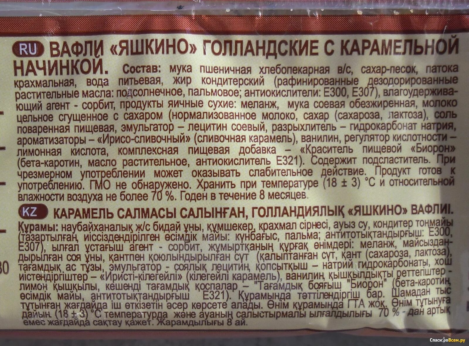 Яшкино голландские вафли с карамелью. Голландские вафли яшкино. Вафли яшкино с карамельной начинкой калорийность. Вафли яшкино голландские 1 шт. Яшкино вафли голландские состав.