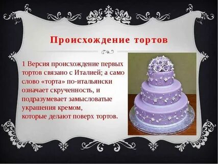 Тортик стишок