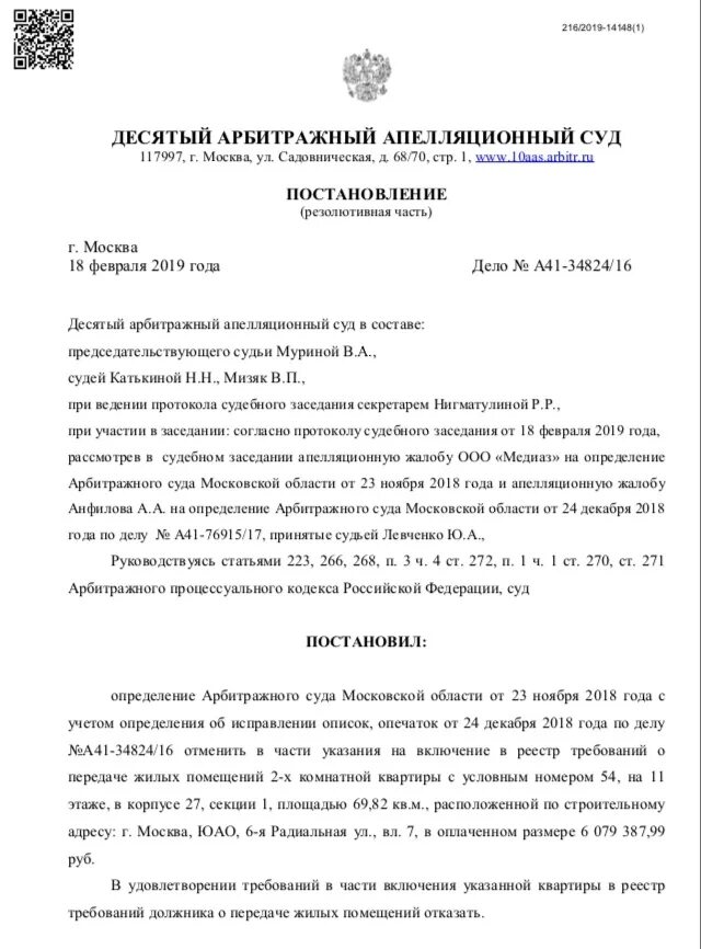 Сайт апелляционного суда московской области. Апелляционное решение арбитражного суда образец. Апелляционная жалоба в 10 арбитражный апелляционный суд образец. Апелляционная жалоба в 10 арбитражный апелляционный суд. Постановление арбитражного суда апелляционной инстанции образец.