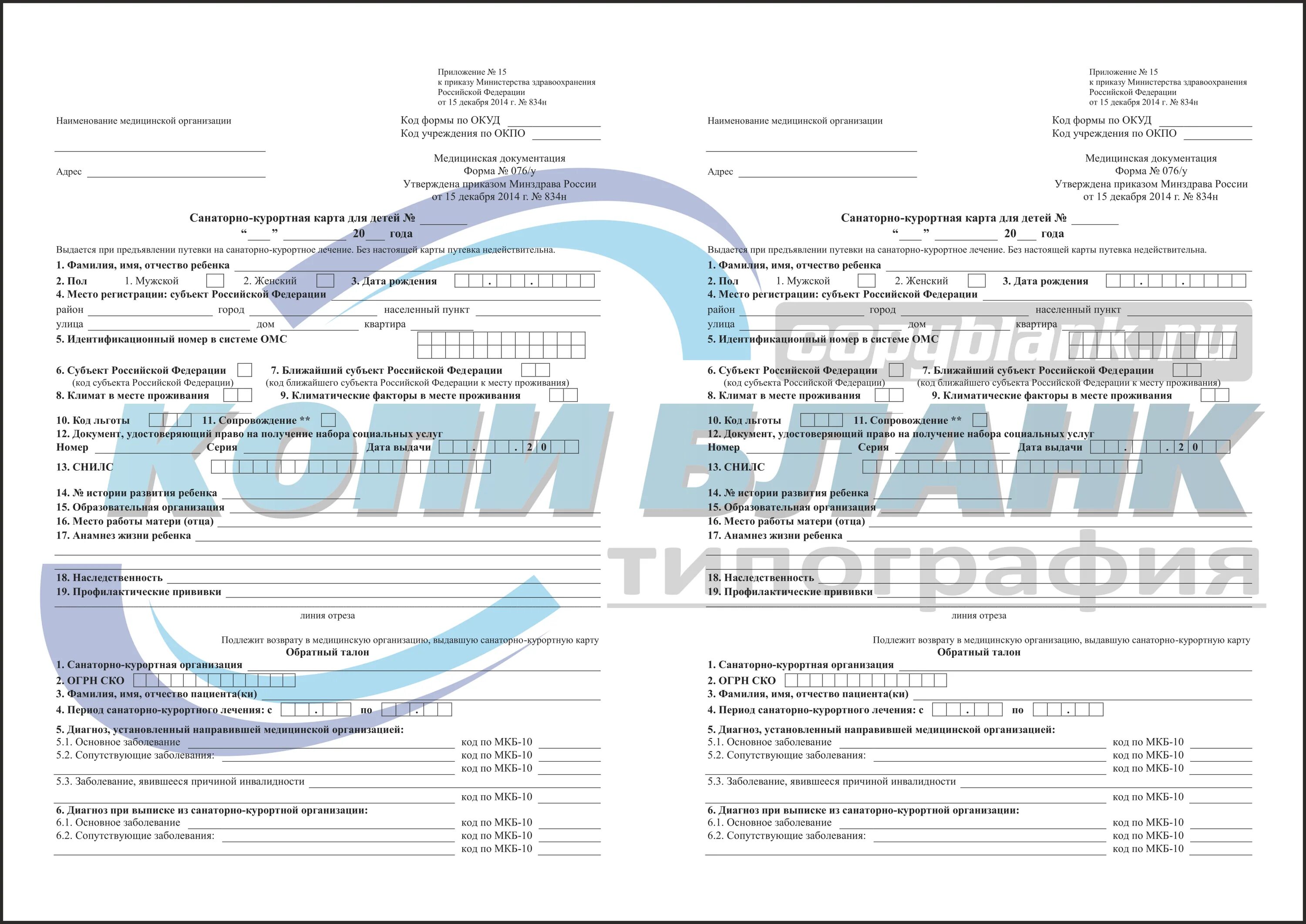 Каких врачей нужно пройти для санаторной карты. Санаторно-Курортная карта для детей (форма n 076/у). Санаторно-Курортная карта для детей форма 076/у-04. Санаторно-Курортная карта 072/у. Форма 076/у санаторно-Курортная карта для детей образец.