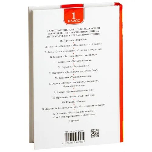 Хрестоматия для внеклассного чтения 1 класс. Хрестоматия для внеклассного чтения 1 класс. Хрестоматия для внеклассного чтения 9 класс. Хрестоматия для внеклассного чтения 1 класс содержание книги. Хрестоматия для внеклассного чтения.