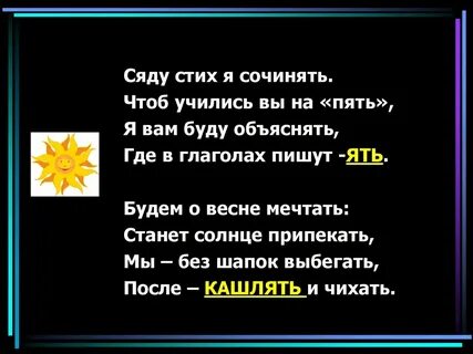 Тает глагол