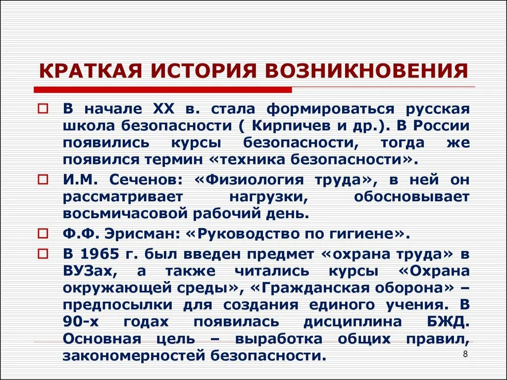 Почему вопросы безопасности. История развития дисциплины безопасность жизнедеятельности. История развития ОБЖ. История безопасности жизнедеятельности. Краткая история возникновения.