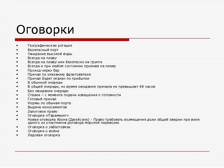 Оговорки в законодательстве. Смешные оговорки. Оговорки примеры. Смешные оговорки сложных терминов. Оговорки это в психологии.