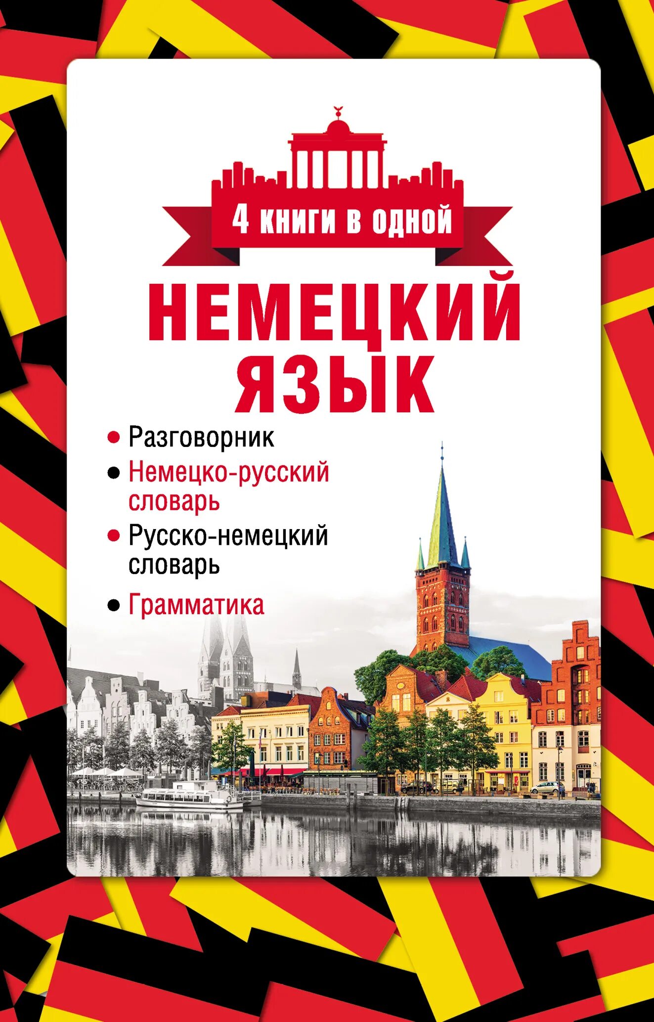 Книги на немецком языке купить. Книги на немецком языке. Русско-немецкий разговорник. Ненецкий язык. Словарь немецкого языка.