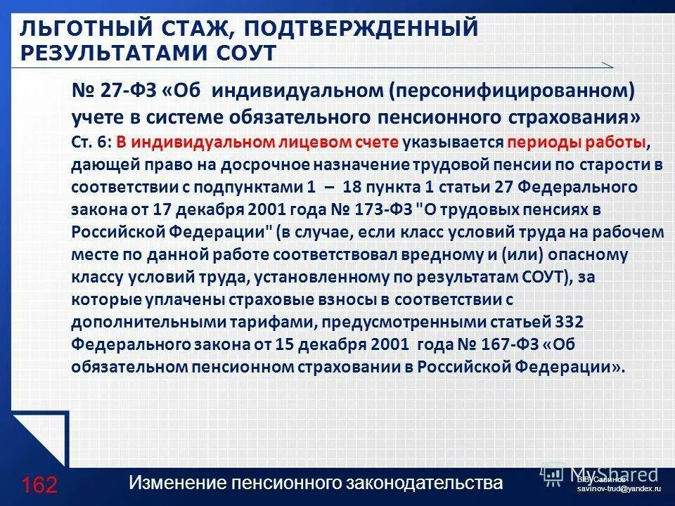 Пенсионный фонд россии стаж. Льготный стаж для медработников. Льготный педагогический стаж. Льготный стаж работы. Льготный хирургический стаж для пенсии.