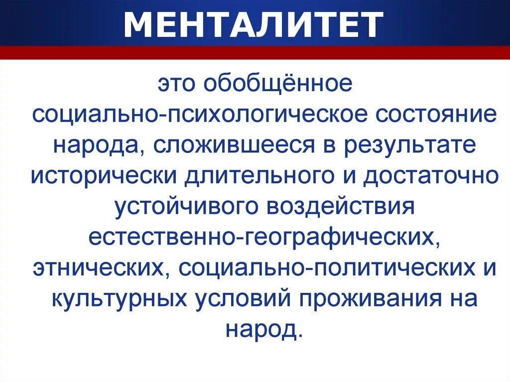 Mentalite текст