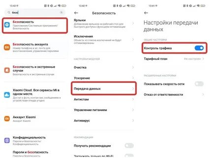 Как отключить экономия интернета