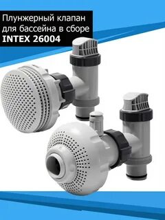 Форсунка intex