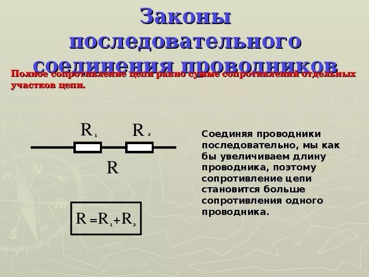 При параллельном подключении сопротивление участка цепи. Сопротивление участка цепи формула. Формула нахождения общего сопротивления участка цепи. Сопротивление цепи параллельное соединение.