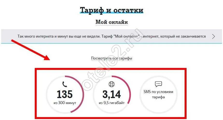 Узнать остаток трафик интернета