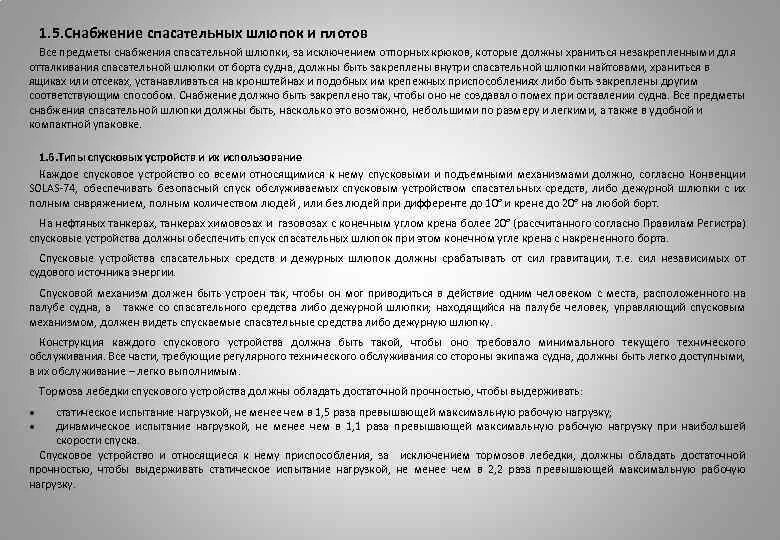Спасательный инвентарь. Аварийный набор спасательного плота. Аварийно спасательный плот. Спасательный набор для маломерного судна. Снабжение спасательной шлюпки.