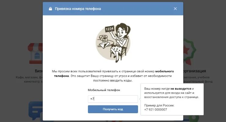 Номер телефона 7 921. Номер телефона для ВК. Привязка номера телефона. Что привязано к номеру телефона. Как узнать номер телефона в ВК.