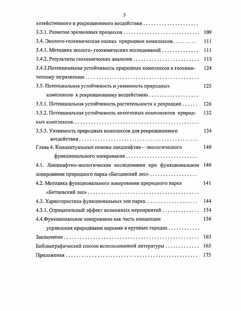 Природоохранные ландшафты примеры. Ландшафтно-экологическое зонирование. Экологическое зонирование территории. Экологическое зонирование. Виды антропогенных комплексов.