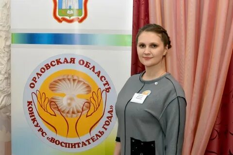 Орел работа воспитатель