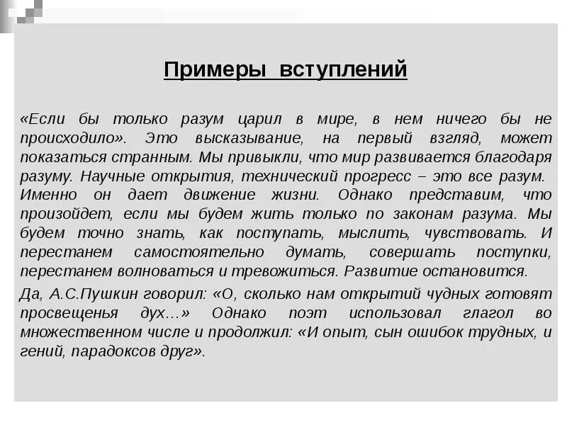 Примеры вступления. Вступление пример. сочинение вступление примеры. доклад вступление образец. вступление в проекте пример.