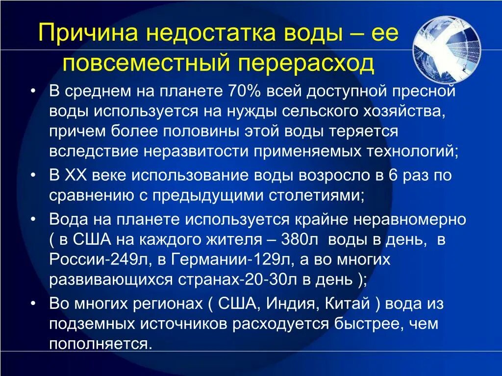 Решение проблемы недостатка питьевой воды. Проблема недостатка воды. Причины дефицита питьевой воды. Причины дефицита пресной воды. Почему некоторые районы северной америки испытывают недостаток