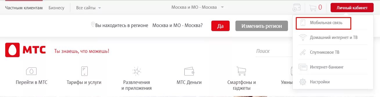 МТС личный кабинет. МТС-личный кабинет по номеру. МТС спутниковое ТВ личный кабинет. МТС личный кабинет вход. Мтс личный кабинет спутниковое тв по номеру