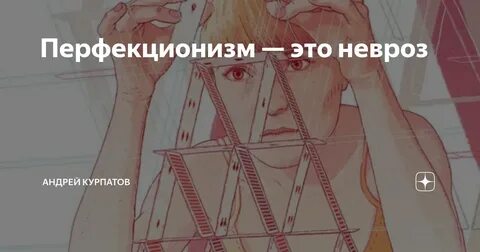 Типы перфекционизма