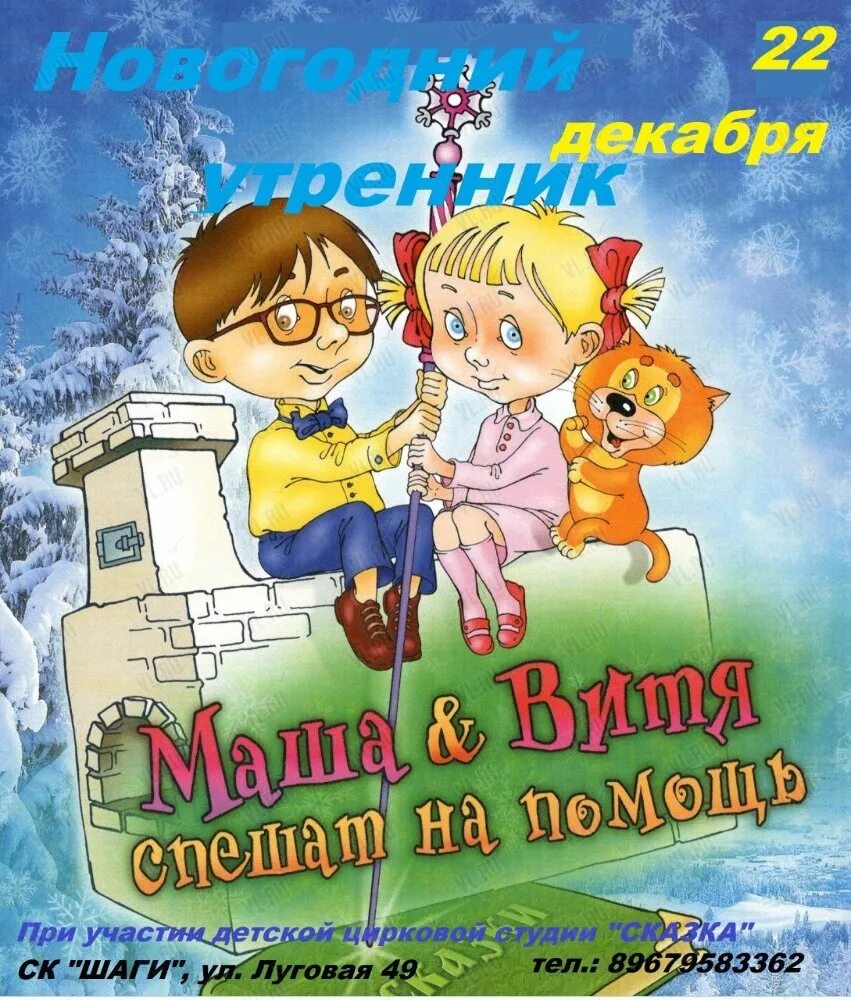 Песня новогоднее приключение. Новогодние приключения Маши и Вити. Маша и Витя. Новогодняя сказка приключения Маши и Вити афиша. Новогодние приключения Маши и Вити рисунок.